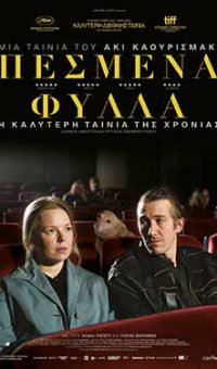 ΠΕΣΜΕΝΑ ΦΥΛΛΑ