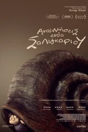 ΑΝΑΜΝΗΣΕΙΣ ΕΝΌΣ ΣΑΛΙΓΚΑΡΙΟΥ