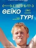 ΘΕΪΚΟ ΤΥΡΙ
