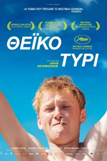 ΘΕΪΚΟ ΤΥΡΙ