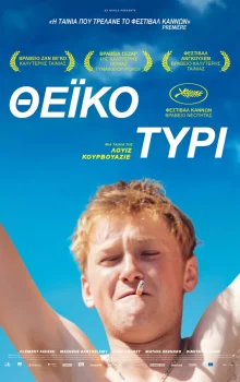 ΘΕΪΚΟ ΤΥΡΙ