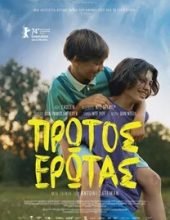 ΠΡΩΤΟΣ ΕΡΩΤΑΣ