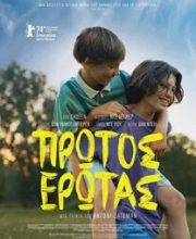 ΠΡΩΤΟΣ ΕΡΩΤΑΣ