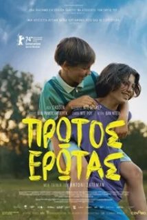 ΠΡΩΤΟΣ ΕΡΩΤΑΣ