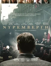 ΝΥΡΕΜΒΕΡΓΗ