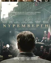 ΝΥΡΕΜΒΕΡΓΗ