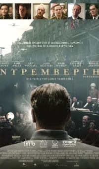 ΝΥΡΕΜΒΕΡΓΗ