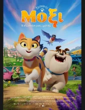 ΔΕΣΠΟΙΝΙΣ ΜΟΞΙ  Η ΟΔΥΣΣΕΙΑ ΜΙΑΣ ΓΑΤΑΣ