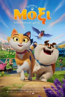 ΔΕΣΠΟΙΝΙΣ ΜΟΞΙ  Η ΟΔΥΣΣΕΙΑ ΜΙΑΣ ΓΑΤΑΣ