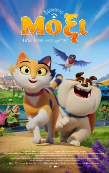 ΔΕΣΠΟΙΝΙΣ ΜΟΞΙ  Η ΟΔΥΣΣΕΙΑ ΜΙΑΣ ΓΑΤΑΣ