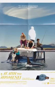 Η ΑΓΑΠΗ ΠΟΥ ΑΠΟΜΕΝΕΙ