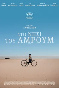 ΣΤΟ ΝΗΣΙ ΤΟΥ ΑΜΡΟΥΜ