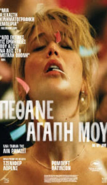 ΠΕΘΑΝΕ ΑΓΑΠΗ ΜΟΥ