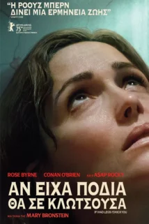 ΑΝ ΕΙΧΑ ΠΟΔΙΑ ΘΑ ΣΕ ΚΛΩΤΣΟΥΣΑ