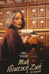 ΜΙΑ ΙΔΙΩΤΙΚΗ ΖΩΗ