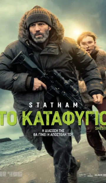 ΤΟ ΚΑΤΑΦΥΓΙΟ