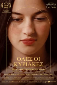 ΟΛΕΣ ΟΙ ΚΥΡΙΑΚΕΣ