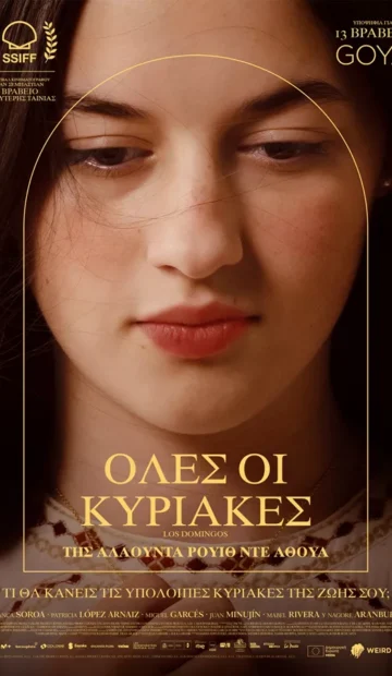 ΟΛΕΣ ΟΙ ΚΥΡΙΑΚΕΣ