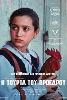 Η ΤΟΥΡΤΑ ΤΟΥ ΠΡΟΕΔΡΟΥ