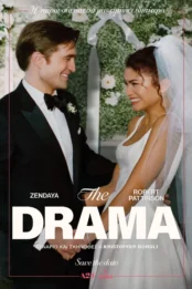 ΤΟ ΔΡΑΜΑ