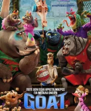 GOAT: Ο ΔΡΟΜΟΣ ΠΡΟΣ ΤΗΝ ΚΟΡΥΦΗ