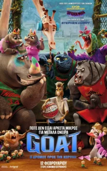 GOAT: Ο ΔΡΟΜΟΣ ΠΡΟΣ ΤΗΝ ΚΟΡΥΦΗ