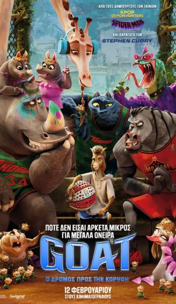 GOAT: Ο ΔΡΟΜΟΣ ΠΡΟΣ ΤΗΝ ΚΟΡΥΦΗ