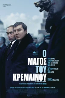 Ο ΜΑΓΟΣ ΤΟΥ ΚΡΕΜΛΙΝΟΥ