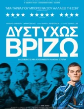 ΔΥΣΤΥΧΩΣ ΒΡΙΖΩ