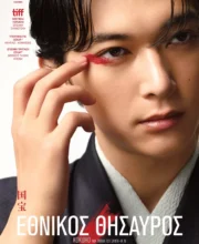 ΕΘΝΙΚΟΣ ΘΥΣΑΥΡΟΣ