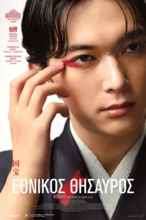 ΕΘΝΙΚΟΣ ΘΥΣΑΥΡΟΣ