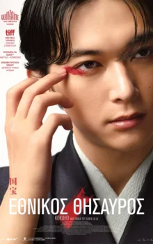 ΕΘΝΙΚΟΣ ΘΥΣΑΥΡΟΣ