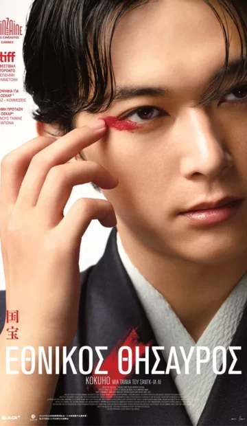 ΕΘΝΙΚΟΣ ΘΥΣΑΥΡΟΣ