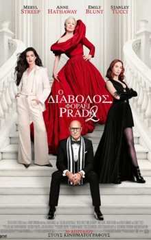Ο ΔΙΑΒΟΛΟΣ ΦΟΡΑΕΙ PRADA