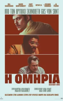 Η ΟΜΗΡΙΑ