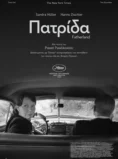 ΠΑΤΡΙΔΑ