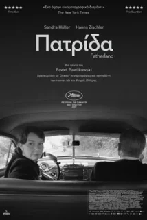 ΠΑΤΡΙΔΑ