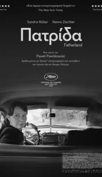 ΠΑΤΡΙΔΑ